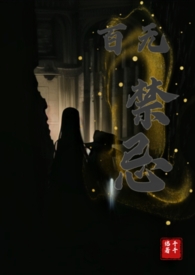 百无禁忌歌曲
